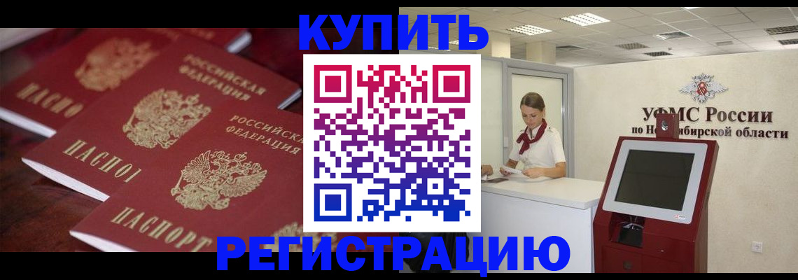 прописка для работы в Белоярске