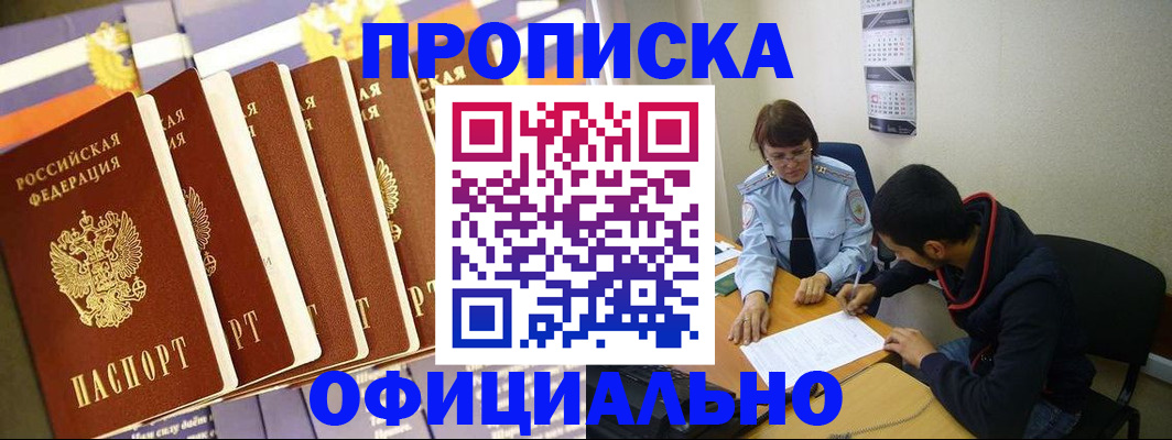 прописка 2025 в Белоярске
